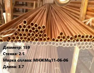 Труба медно-никелевая 159 s=2.5 Марка: МНЖМц11-06-06 L=3.7